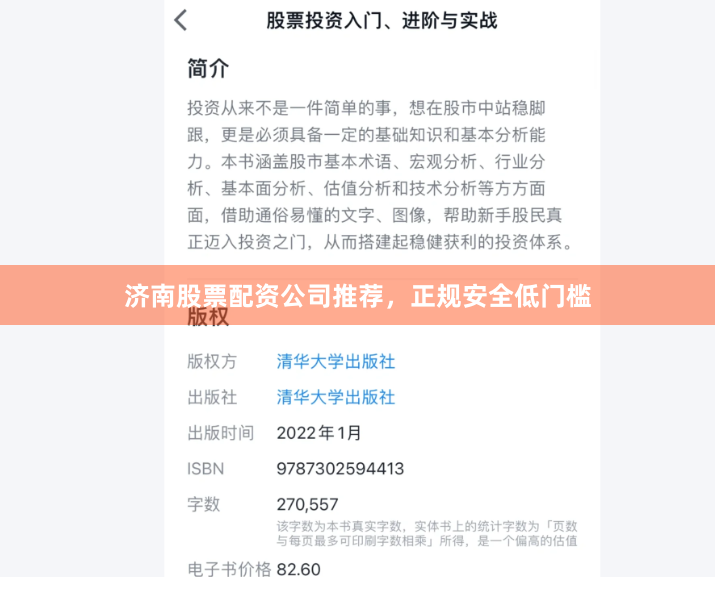 济南股票配资公司推荐，正规安全低门槛